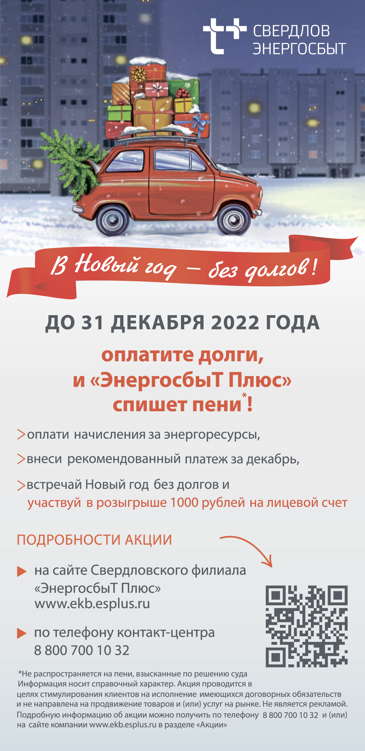 Встречайте Новый год без долгов и получайте подарки! - Тагильский рабочий